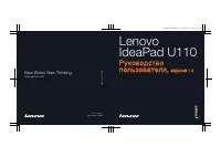 Lenovo IdeaPad U110