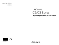 Lenovo C2_C3 Series