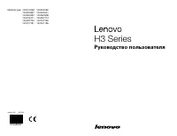 Lenovo H3 Series