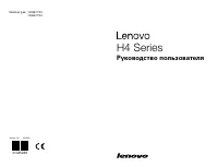Lenovo H4 Series