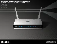 D-Link DIR-825