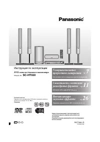 Panasonic SC-HT930EE-S