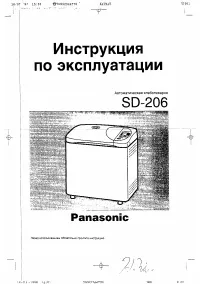Panasonic SD-206