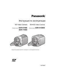 Panasonic SDR-H100EE