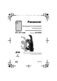 Panasonic SV-AS3