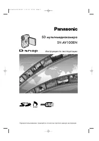 Panasonic SV-AV100EN