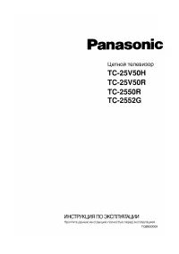 Panasonic TC-25V50H (R)