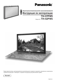 Panasonic TH-37PW5_TH-42PW5