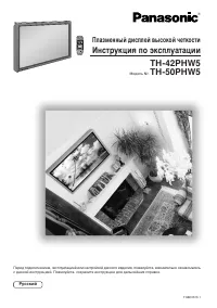 Panasonic TH-42PHW5_TH-50PHW5