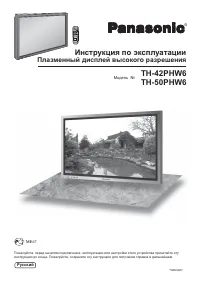 Panasonic TH-42PHW6_TH-50PHW6