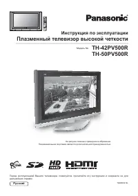 Panasonic TH-42PV500R_TH-50PV500R