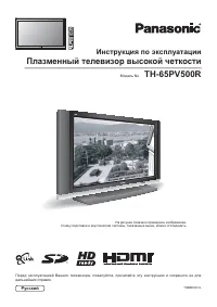 Panasonic TH-65PV500R