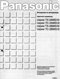 Panasonic TC-24WG12G (H) / TC-28WG12G (H)