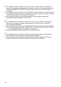 Страница 144