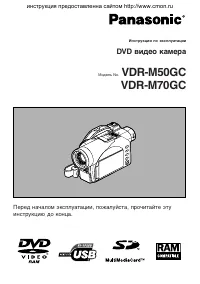 Panasonic VDR-M50GC / VDR-M70GC