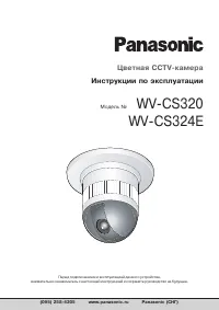 Panasonic WV-CS320/WV-CS324E