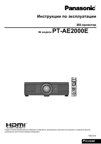 Panasonic PT-AE2000E