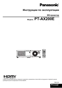 Panasonic PT-AX200E