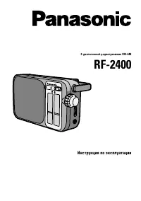 Panasonic RF-2400