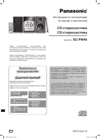 Panasonic SC-PM46