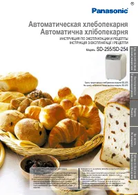 Panasonic SD-255