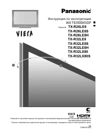 Panasonic TX-R26LE8 (S) (H)
