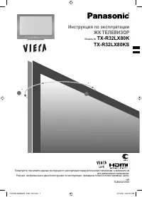 Panasonic TX-R32LX80K (KS)