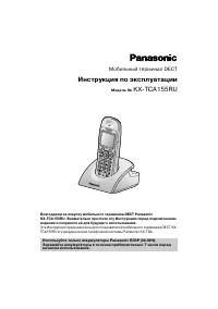 Panasonic KX-TCA155RU