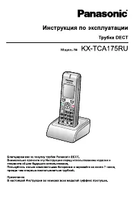 Panasonic KX-TCA175