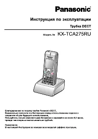 Panasonic KX-TCA275