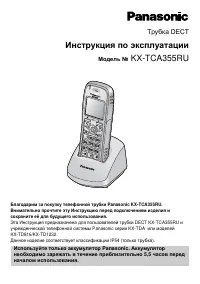 Panasonic KX-TCA355