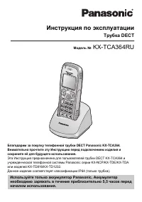 Panasonic KX-TCA364