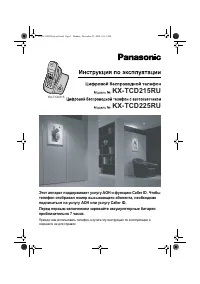 Panasonic KX-TCD215RU / KX-TCD225RU