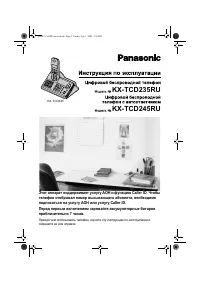 Panasonic KX-TCD235RU / KX-TCD245RU