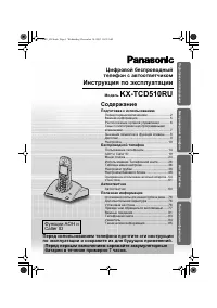 Panasonic KX-TCD510