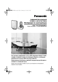 Panasonic KX-TCD586RU
