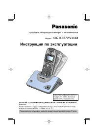 Panasonic KX-TCD725RUM