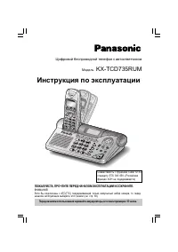 Panasonic KX-TCD735