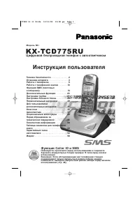 Panasonic KX-TCD775