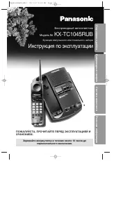 Panasonic KX-TC1045