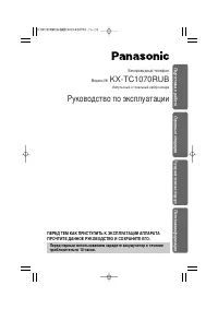 Panasonic KX-TC1070