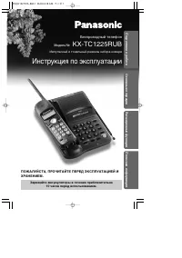 Panasonic KX-TC1225
