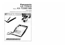Panasonic KX-T2260MB / KX-T2261X