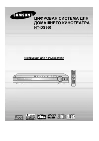 Samsung HT-DS960