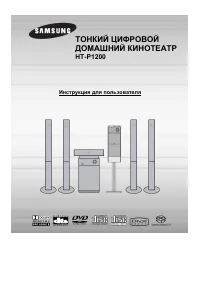 Samsung HT-P1200