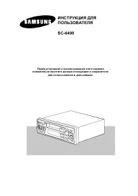 Samsung SC-6400-RU