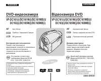 Samsung VP-DC161(i)/W(i)/WB(i)