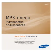 Samsung YP-U5QR