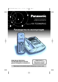Panasonic KX-TCD965