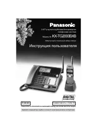Panasonic KX-TG2000